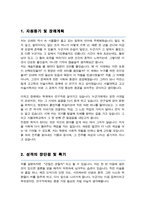 서울대학교 일반대학원 고고미술사학과 석사 합격 자기소개서 및 연구계획서-2
