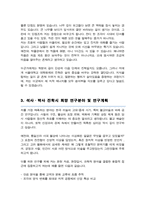 서울대학교 일반대학원 고고미술사학과 석사 합격 자기소개서 및 연구계획서-3