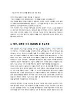 서울대학교 일반대학원 고고미술사학과 석사 합격 자기소개서 및 연구계획서-4