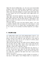 서울대학교 일반대학원 고고미술사학과 석사 합격 자기소개서 및 연구계획서-6