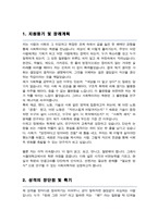 서울대학교 일반대학원 사회학과 석사 합격 자기소개서 및 연구계획서-2