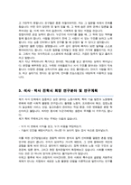 서울대학교 일반대학원 사회학과 석사 합격 자기소개서 및 연구계획서-3