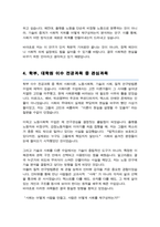 서울대학교 일반대학원 사회학과 석사 합격 자기소개서 및 연구계획서-4