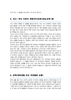 서울대학교 일반대학원 사회학과 석사 합격 자기소개서 및 연구계획서-5