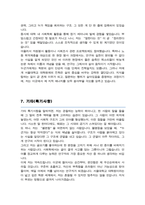서울대학교 일반대학원 사회학과 석사 합격 자기소개서 및 연구계획서-6