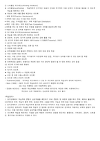 청주대 스마트 학습환경과 에듀테크 기말 내용족보-4