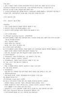 청주대 스마트 학습환경과 에듀테크 기말 내용족보-16