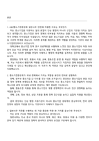 [KBIZ중소기업중앙회-면접] 일반사무 정규직 5급 채용연계형 인턴직원 2025면접족보, 1분 자기소개, 압박질문 및 답변, 면접기출-2