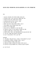 경신전선 [전장] 구매(부품구매) 신입사원 2025면접족보, 1분 스피치, 면접질문기출-1