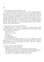 경신전선 [전장] 구매(부품구매) 신입사원 2025면접족보, 1분 스피치, 면접질문기출-2