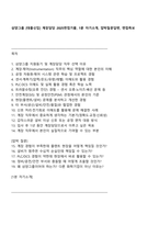 삼양그룹 [대졸신입] 계장담당 2025면접기출, 1분 자기소개, 압박질문답변, 면접족보-1