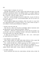 삼양그룹 [대졸신입] 계장담당 2025면접기출, 1분 자기소개, 압박질문답변, 면접족보-2