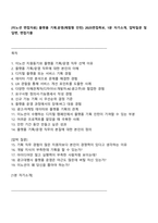 [이노션 면접자료] 플랫폼 기획운영(체험형 인턴) 2025면접족보, 1분 자기소개, 압박질문 및 답변, 면접기출-1