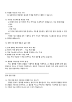 [이노션 면접자료] 플랫폼 기획운영(체험형 인턴) 2025면접족보, 1분 자기소개, 압박질문 및 답변, 면접기출-5