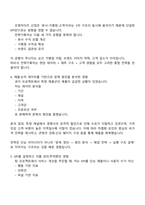 [제너시스비비큐 면접자료] 전략기획 [그룹 공채] 2025하반기 신입 면접기출, 1분 스피치, 압박질문답변, 제너시스BBQ 면접족보-3