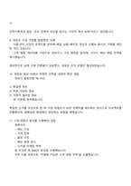 [제너시스비비큐 면접자료] 전략기획 [그룹 공채] 2025하반기 신입 면접기출, 1분 스피치, 압박질문답변, 제너시스BBQ 면접족보-5