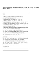 제너시스비비큐(Genesis BBQ) 창업교육(HRD) 신입 면접자료, 1분 자기소개, 압박질문답변, 면접기출, 면접족보-1