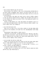 제너시스비비큐(Genesis BBQ) 창업교육(HRD) 신입 면접자료, 1분 자기소개, 압박질문답변, 면접기출, 면접족보-2