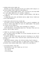 제너시스비비큐(Genesis BBQ) 창업교육(HRD) 신입 면접자료, 1분 자기소개, 압박질문답변, 면접기출, 면접족보-3