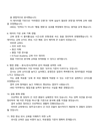 제너시스비비큐(Genesis BBQ) 창업교육(HRD) 신입 면접자료, 1분 자기소개, 압박질문답변, 면접기출, 면접족보-4
