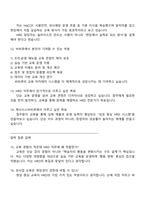 제너시스비비큐(Genesis BBQ) 창업교육(HRD) 신입 면접자료, 1분 자기소개, 압박질문답변, 면접기출, 면접족보-5