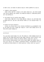 제너시스비비큐(Genesis BBQ) 창업교육(HRD) 신입 면접자료, 1분 자기소개, 압박질문답변, 면접기출, 면접족보-6