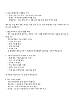[흥국생명보험-면접] 퇴직연금영업(2025 채용연계형 인턴) 면접자료, 1분 자기소개, 압박질문답변, 면접족보, 면접기출-3