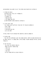 [흥국생명보험-면접] 퇴직연금영업(2025 채용연계형 인턴) 면접자료, 1분 자기소개, 압박질문답변, 면접족보, 면접기출-4
