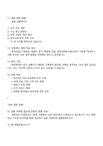 [흥국생명보험-면접] 퇴직연금영업(2025 채용연계형 인턴) 면접자료, 1분 자기소개, 압박질문답변, 면접족보, 면접기출-5