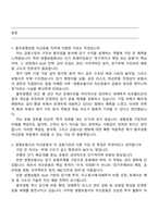 [흥국생명보험 면접자료] 자산운용(2025인턴) 면접기출, 1분 자기소개, 압박질문답변, 면접족보-2
