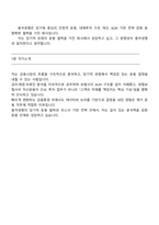 [흥국생명보험 면접자료] 자산운용(2025인턴) 면접기출, 1분 자기소개, 압박질문답변, 면접족보-9