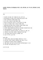 [STX엔진 면접자료] 전산개발(2025 하반기 신입) 면접기출, 1분 자기소개, 압박질문 및 답변, 면접족보-1