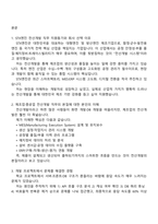 [STX엔진 면접자료] 전산개발(2025 하반기 신입) 면접기출, 1분 자기소개, 압박질문 및 답변, 면접족보-2