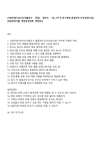 (서울특별시농수산식품공사 면접) 정규직 7급_사무직_특수행정_품질관리_안전성(방사능) 2025면접기출, 면접질문답변, 면접족보-1