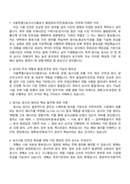 (서울특별시농수산식품공사 면접) 정규직 7급_사무직_특수행정_품질관리_안전성(방사능) 2025면접기출, 면접질문답변, 면접족보-2