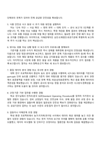 (서울특별시농수산식품공사 면접) 정규직 7급_사무직_특수행정_품질관리_안전성(방사능) 2025면접기출, 면접질문답변, 면접족보-3