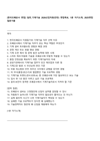 [한국조폐공사 면접] 일반_기계기술 2026신입직원(인턴) 면접족보, 1분 자기소개, 2025면접질문기출-1