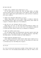 [한국조폐공사 면접] 일반_기계기술 2026신입직원(인턴) 면접족보, 1분 자기소개, 2025면접질문기출-6