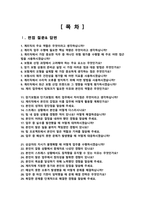 계리직 면접질문& 답변 모음 면접족보 면접기출 면접대비 + 면접팁 및 노하우 / + 면접1분자기소개 스크립트 추가 수록-2