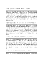 계리직 면접질문& 답변 모음 면접족보 면접기출 면접대비 + 면접팁 및 노하우 / + 면접1분자기소개 스크립트 추가 수록-5