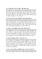 계리직 면접질문& 답변 모음 면접족보 면접기출 면접대비 + 면접팁 및 노하우 / + 면접1분자기소개 스크립트 추가 수록-9