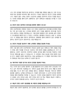 계리직 면접질문& 답변 모음 면접족보 면접기출 면접대비 + 면접팁 및 노하우 / + 면접1분자기소개 스크립트 추가 수록-10
