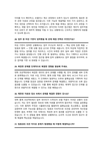 계리직 면접질문& 답변 모음 면접족보 면접기출 면접대비 + 면접팁 및 노하우 / + 면접1분자기소개 스크립트 추가 수록-11