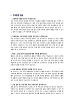 교정직 면접자료 (교도관/ 교도행정) 면접족보 면접기출복원& 답변모음 [영역별 질문과 답변] 목차참조-4