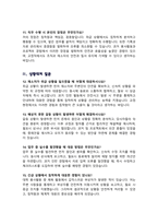 교정직 면접자료 (교도관/ 교도행정) 면접족보 면접기출복원& 답변모음 [영역별 질문과 답변] 목차참조-6