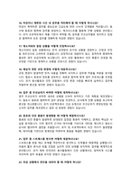 교정직 면접자료 (교도관/ 교도행정) 면접족보 면접기출복원& 답변모음 [영역별 질문과 답변] 목차참조-7