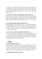 교정직 면접자료 (교도관/ 교도행정) 면접족보 면접기출복원& 답변모음 [영역별 질문과 답변] 목차참조-8