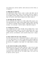 교정직 면접자료 (교도관/ 교도행정) 면접족보 면접기출복원& 답변모음 [영역별 질문과 답변] 목차참조-10