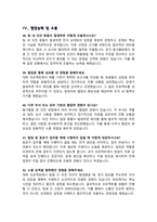 교정직 면접자료 (교도관/ 교도행정) 면접족보 면접기출복원& 답변모음 [영역별 질문과 답변] 목차참조-11