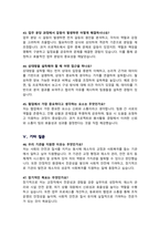 교정직 면접자료 (교도관/ 교도행정) 면접족보 면접기출복원& 답변모음 [영역별 질문과 답변] 목차참조-12